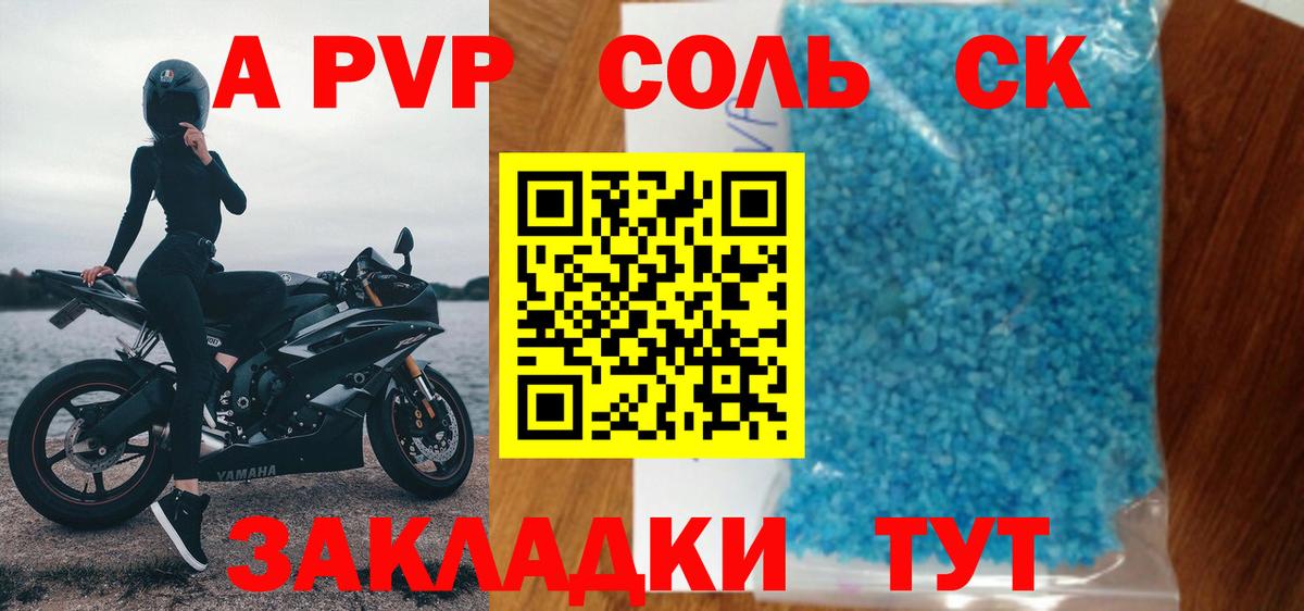 Alpha-PVP Соль Избербаш