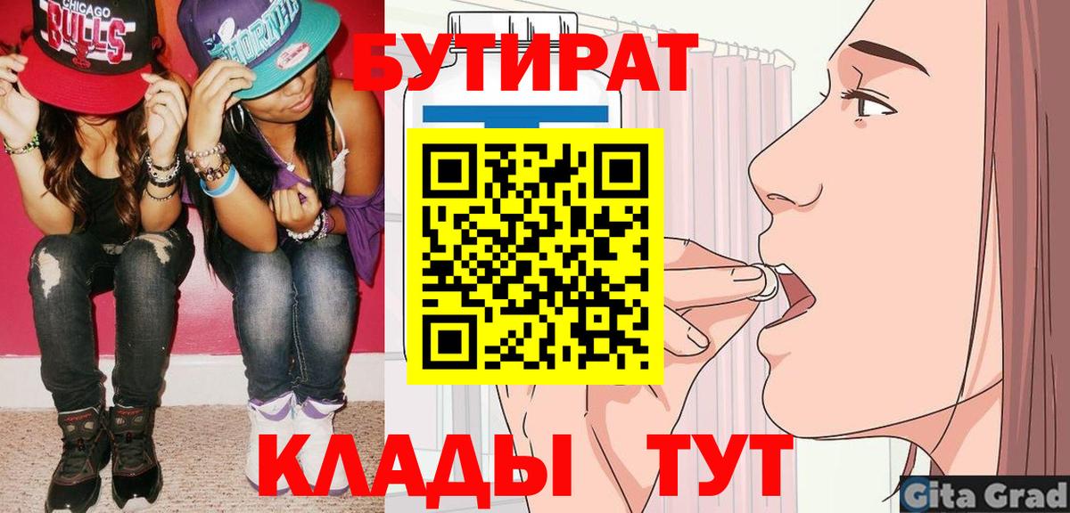 Бутират  Бутират GHB  Вход с VPN  Избербаш 
