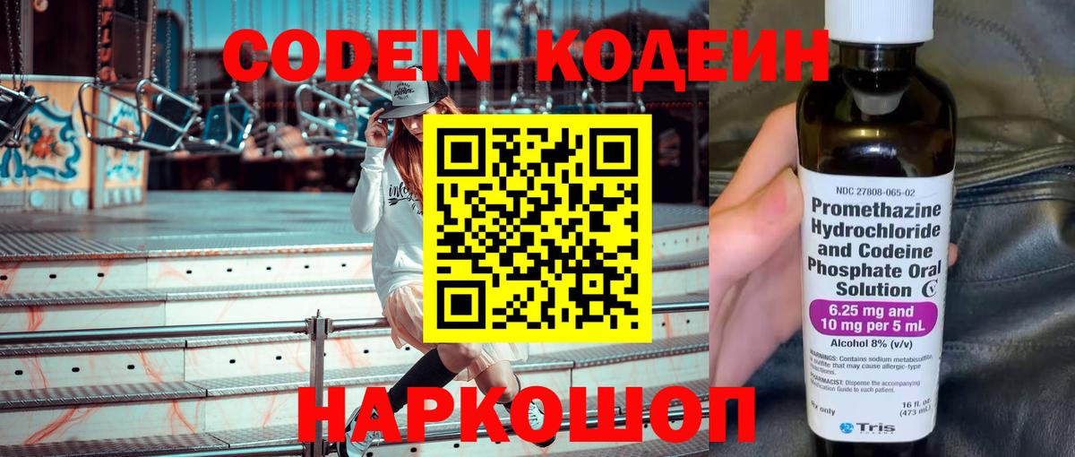 Избербаш  Кодеин напиток Lean (лин)  Кодеиновый сироп Lean Purple Drank  Вход с VPN 