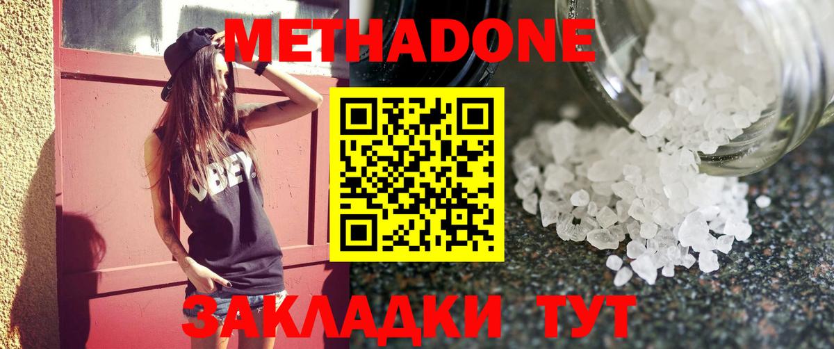 Метадон кристалл Избербаш