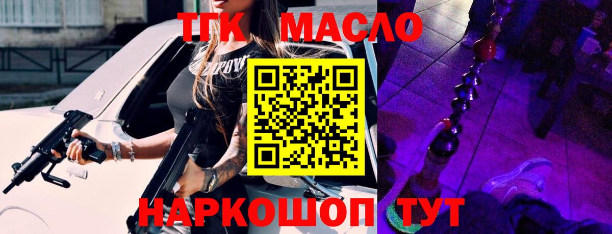 ТГК гашишное масло Избербаш